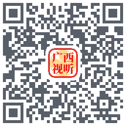 广西视听的下载二维码