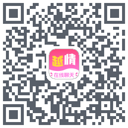 越情的下載二維碼