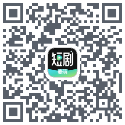 麦萌短剧 QRcode