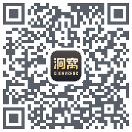 洞窝的下載二維碼