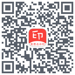 清印的下载二维码