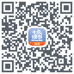 十点读书-Debugkod QR do pobrania