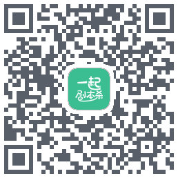 一起剧本杀du code QR de téléchargement
