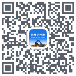 智慧钦州港的下載二維碼