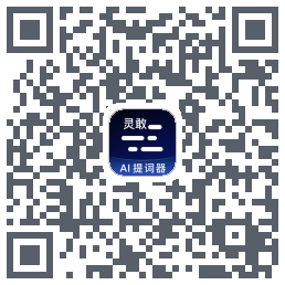 灵敢提词器 QRcode