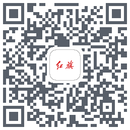 红旗智联的下載二維碼