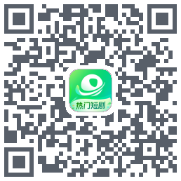 星芽短剧 QRcode