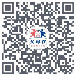 父母在的下載二維碼