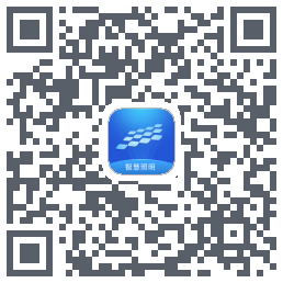 智慧照明的下载二维码