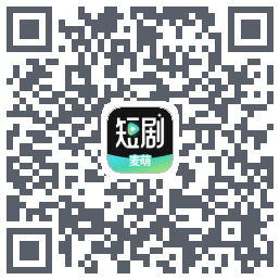 麦萌短剧的下載二維碼