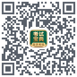 考试宝典的下载二维码