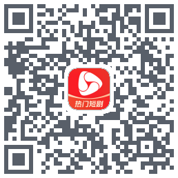 河马剧场的下载二维码