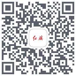 红旗智联的下載二維碼