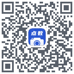 点数相机的下載二維碼