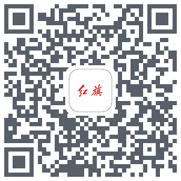 红旗智联的下載二維碼
