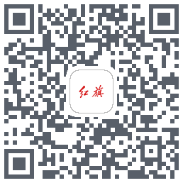 红旗智联的下載二維碼