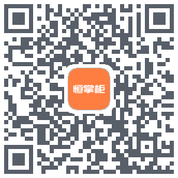 恒掌柜_测试的下載二維碼