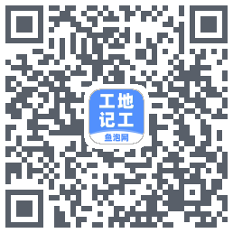 工地记工的下载二维码