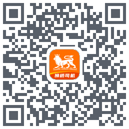 狮桥司机的下載二維碼