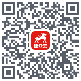 律众云 QRcode