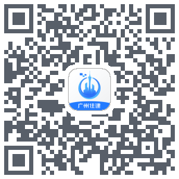 广州住建 QR-код для загрузки
