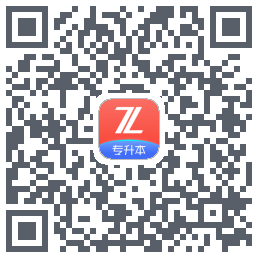 之了专升本 QR-код для загрузки