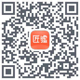 匠墟的下載二維碼