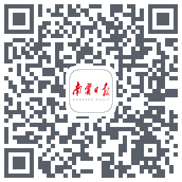 南宁日报的下載二維碼