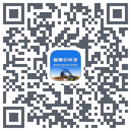 智慧钦州港的下載二維碼