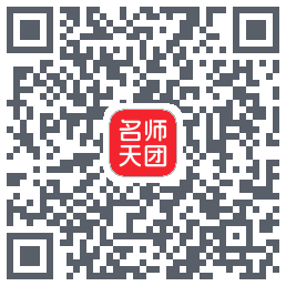 名师天团 QRcode