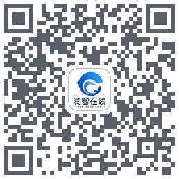 润智在线 QRcode