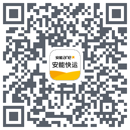 安能快运的下載二維碼