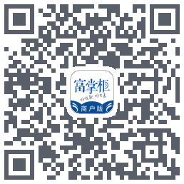 富掌柜商户版 QRcode
