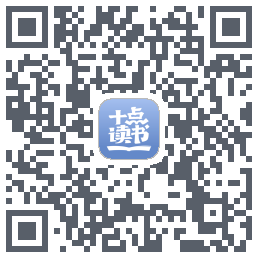 十点读书-Debug QRcode