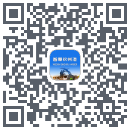 智慧钦州港 QRcode