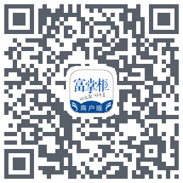 富掌柜商户版 QRcode