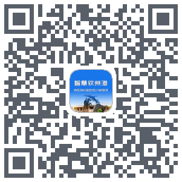 智慧钦州港的下載二維碼
