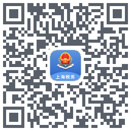 上海税务的下載二維碼