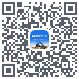 智慧钦州港的下載二維碼