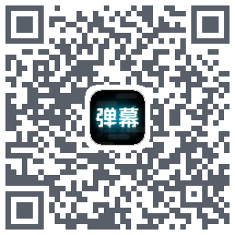 弹幕举牌创作的下載二維碼