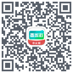 西五街 QRcode