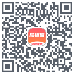 扁担圈快递员的下载二维码