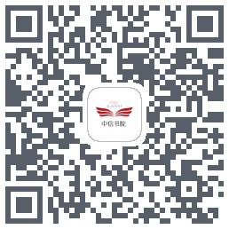 中信书院 QRcode