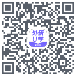 外研U学教师的下載二維碼