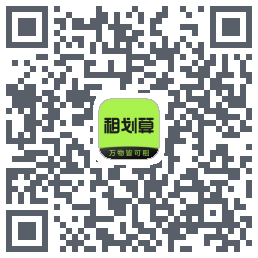 租划算的下載二維碼