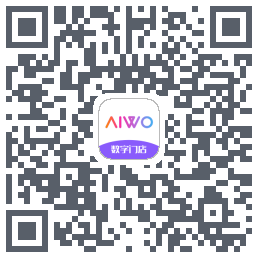 AIWO数字门店的下载二维码