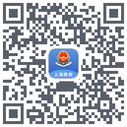 上海税务的下載二維碼