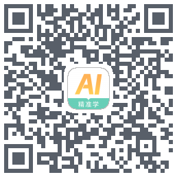 AI精准学 QRcode