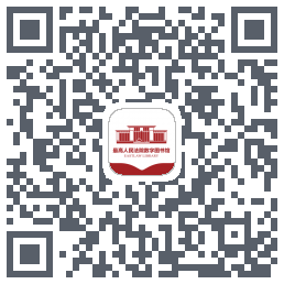 最高人民法院数字图书馆 QRcode