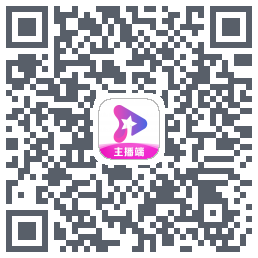 星播客主播端的下载二维码